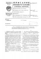 Устройство для переключения скоростей при реверсировании ведущего вала с сохранением направления вращения ведомого вала Устройство для переключения скоростей при реверсировании ведущего вала с сохранением направления вращения ведомого вала