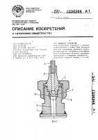 Защитное устройство Защитное устройство