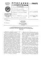 Противоблокировочная пневматическая тормозная система для колесного транспортного средства Противоблокировочная пневматическая тормозная система для колесного транспортного средства