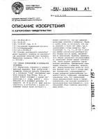 Способ определения устойчивости организма Способ определения устойчивости организма