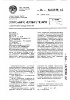 Бункерное устройство Бункерное устройство