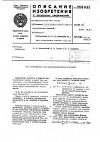 Устройство для воспроизведения функций Устройство для воспроизведения функций