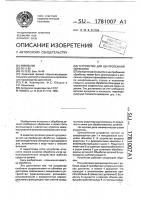 Устройство для центробежной обработки Устройство для центробежной обработки