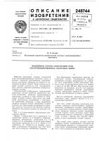 Воздушная стрелка контактной сети электрифицированных железных дорог Воздушная стрелка контактной сети электрифицированных железных дорог