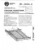 Кондуктор для сборки деревянных щитов Кондуктор для сборки деревянных щитов
