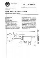 Устройство для сопряжения эвм с дискретными датчиками Устройство для сопряжения эвм с дискретными датчиками