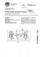 Устройство для собеседования слепоглухонемых Устройство для собеседования слепоглухонемых