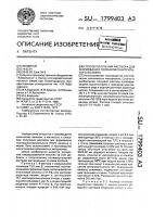 Способ получения раствора для формования полиакрилонитрильного волокна Способ получения раствора для формования полиакрилонитрильного волокна