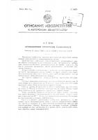 Проекционный стрелочный гальванометр Проекционный стрелочный гальванометр