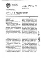 Способ контроля анизотропии диэлектрической проницаемости диэлектрика Способ контроля анизотропии диэлектрической проницаемости диэлектрика