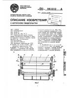 Устройство для очистки лент конвейеров Устройство для очистки лент конвейеров
