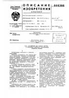 Устройство для подачи листов к печатному аппарату ротационной печатной машины Устройство для подачи листов к печатному аппарату ротационной печатной машины