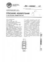 Искрогаситель Искрогаситель
