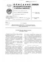 Устройство для выдачи пакета штучных грузов