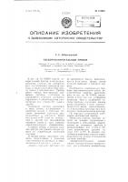 Электроизмерительный прибор Электроизмерительный прибор