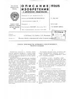 Патент ссср  192615