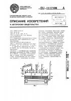 Устройство для отделения листовой заготовки от стопы и подачи ее к прессу Устройство для отделения листовой заготовки от стопы и подачи ее к прессу