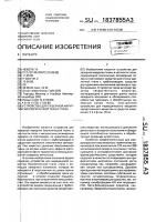 Устройство для лазерной хирургии биологической ткани глаза Устройство для лазерной хирургии биологической ткани глаза