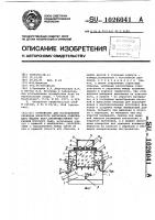 Устройство для исследования образцов пористого материала, содержащего жидкую фазу,преимущественно образцов морского льда Устройство для исследования образцов пористого материала, содержащего жидкую фазу,преимущественно образцов морского льда