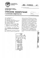 Устройство для измерения скорости транспортирования магнитной ленты Устройство для измерения скорости транспортирования магнитной ленты