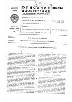 Устройство блокировки переключения передач