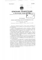 Патент ссср 85602 Патент ссср 85602