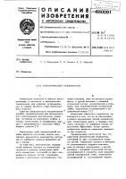 Электрический соединитель Электрический соединитель