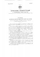 Устройство для регулирования уклона дна дрены Устройство для регулирования уклона дна дрены