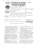 Подъемно-опускное устройство Подъемно-опускное устройство