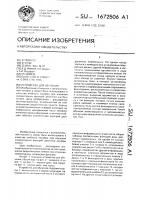 Устройство для обучения Устройство для обучения