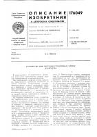 Патент ссср  176049