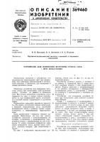 Устройство для измерения величины отказа сваи < при испытаниях Устройство для измерения величины отказа сваи < при испытаниях