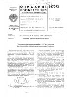 Способ получения металлических комплексов ди-