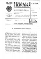 Способ плетения гибкого перекрытия Способ плетения гибкого перекрытия