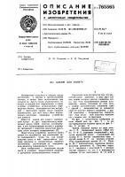 Зажим для каната Зажим для каната
