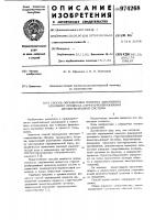 Способ определения момента завершения основного процесса структурообразования цементно-водной системы Способ определения момента завершения основного процесса структурообразования цементно-водной системы