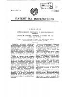 Комбинированный телефон и радиотелеграфный аппарат Комбинированный телефон и радиотелеграфный аппарат
