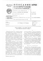 Наладчик с 01'ной связьюдля lij л и