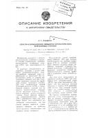 Способ освобождения приборов автоматических телефонных станций Способ освобождения приборов автоматических телефонных станций