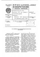 Устройство для воспроизведенияполутоновых изображений Устройство для воспроизведенияполутоновых изображений