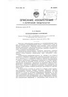 Переключающее устройство Переключающее устройство