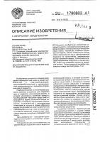 Устройство для отделения газа от жидкости Устройство для отделения газа от жидкости