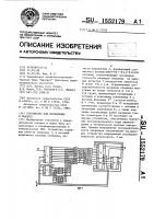 Устройство для возведения в квадрат Устройство для возведения в квадрат