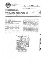 Весоизмерительное устройство Весоизмерительное устройство