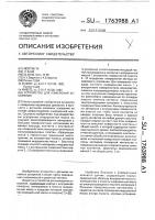Устройство для измерения ускорения Устройство для измерения ускорения