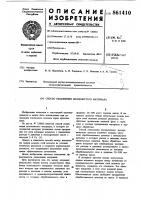 Способ увлажнения волокнистого материала