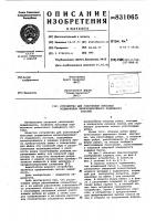 Устройство для уплотнения буксовыхподшипников железнодорожного под-вижного coctaba Устройство для уплотнения буксовыхподшипников железнодорожного под-вижного coctaba
