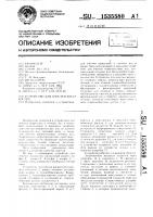 Устройство для очистки жидкости Устройство для очистки жидкости