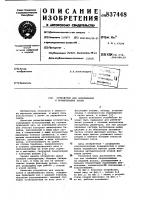Устройство для наматывания и разматы-вания ленты Устройство для наматывания и разматы-вания ленты