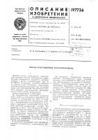 Способ изготовления электроизоляции Способ изготовления электроизоляции